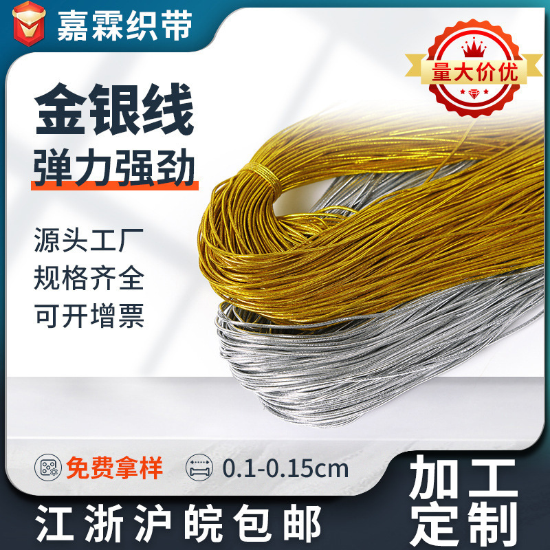 定制金银线吊牌线8股圆弹力线金线吊牌绳弹力绳手工diy饰品绳定做