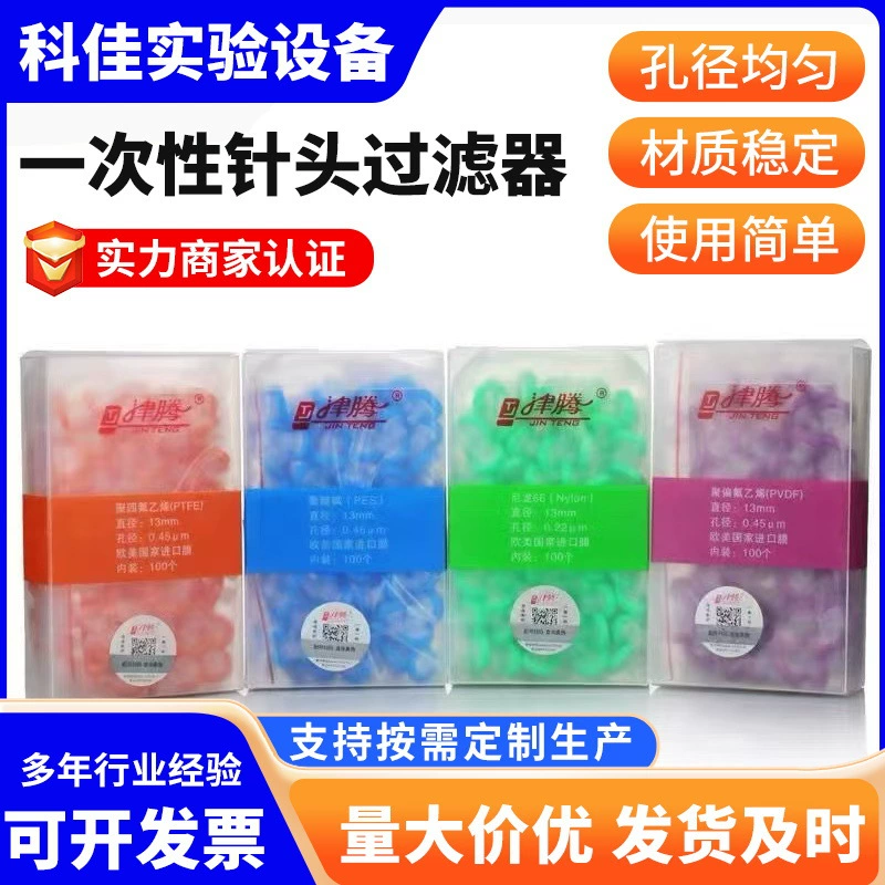 Производитель одноразовых игл-фильтров Jinteng, мембраны для игл-фильтров из PTFE и PVDF, диаметр головки фильтра 13 мм