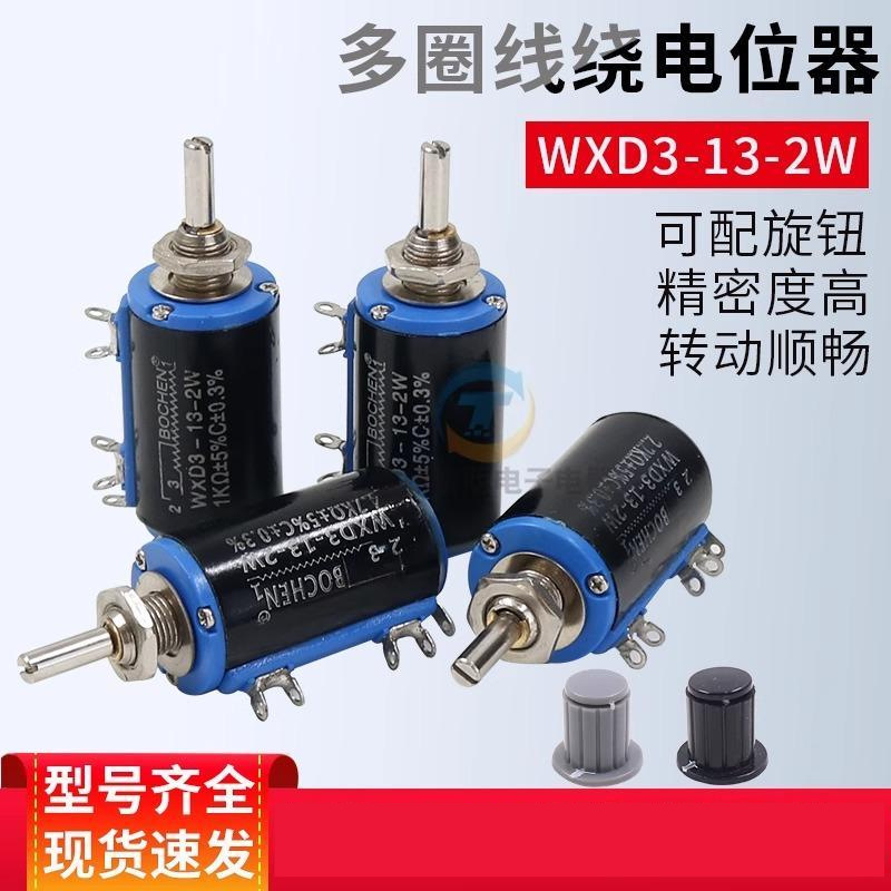 多圈线绕电位器wxd3-13-2w 4K7旋钮1k精密10k圈2.2可调22k电阻47k