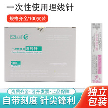 高冠医械埋线针一次性使用穴位埋线针带刻度埋线针 1支