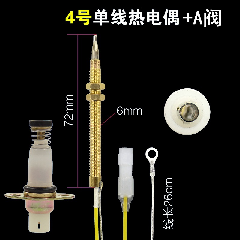 4号单线热电偶【长针】A阀