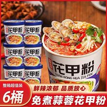 锡纸蒜蓉花甲粉酸辣粉桶装免煮网红夜宵速食麻辣方便粉丝整箱批发