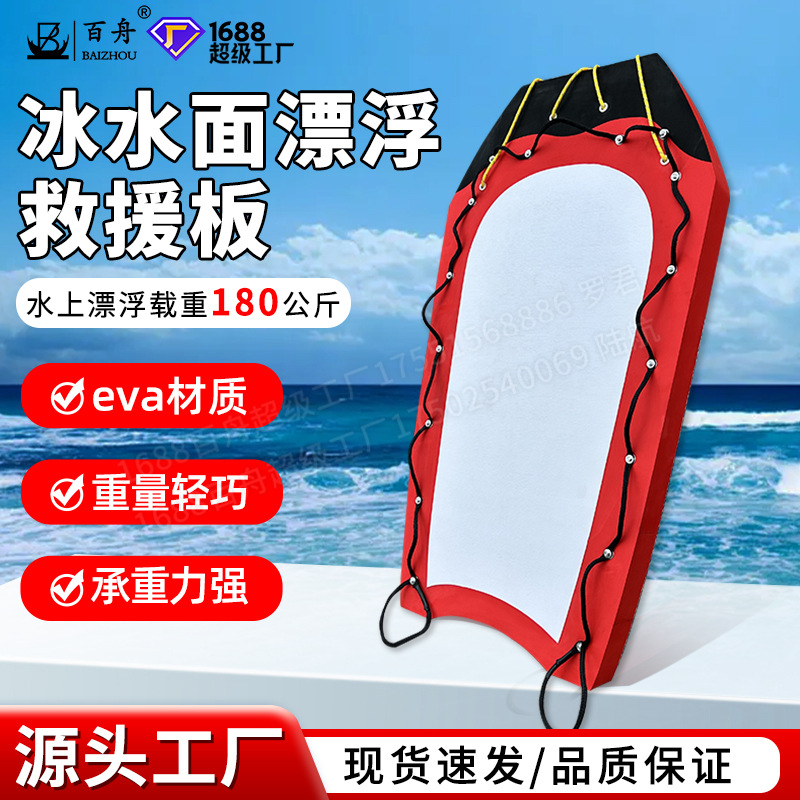 Firefighting Water Surface Rescue Floating Board, Ice Rescue Traction Buoyancy Board, EVA Foam Water Rapids Surfing Board