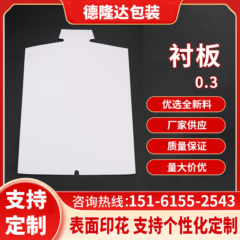 厂家直售白卡衬板内衬纸板裤子包装纸板叠衣服衬衫T恤服装衬板