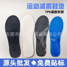 硅胶踩屎感超软鞋垫 TPE蜂窝款透气面料高弹减震防滑军训鞋垫