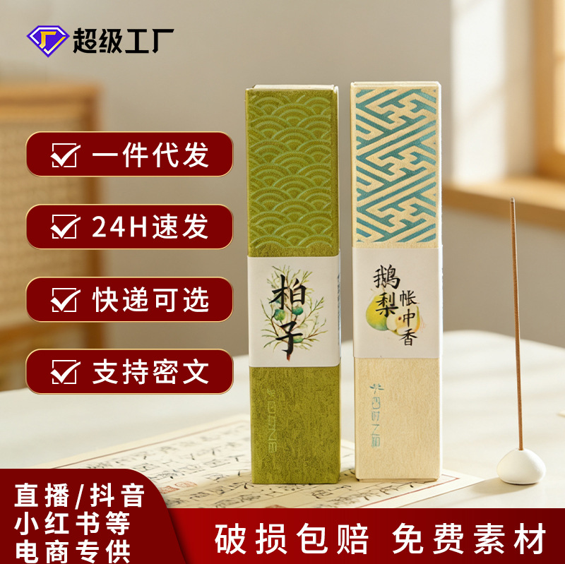 鹅梨帐中香沉香玫瑰线香天然家用室内香薰柠檬香茅批发五行香檀香