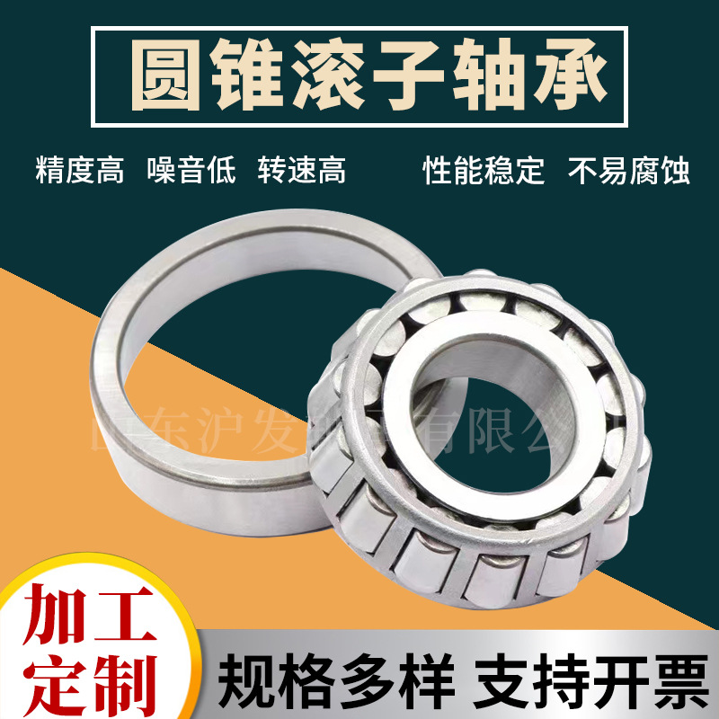 圆锥滚子轴承  R41-9 圆锥滚子轴承 R33-12 汽车变速箱分动箱轴承