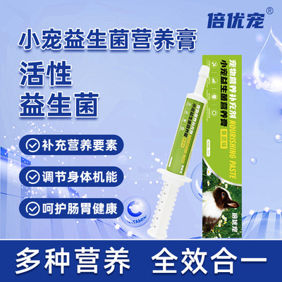 宠物兔子营养膏荷兰猪刺猬龙猫豚鼠免疫小宠益生菌补充剂30ml