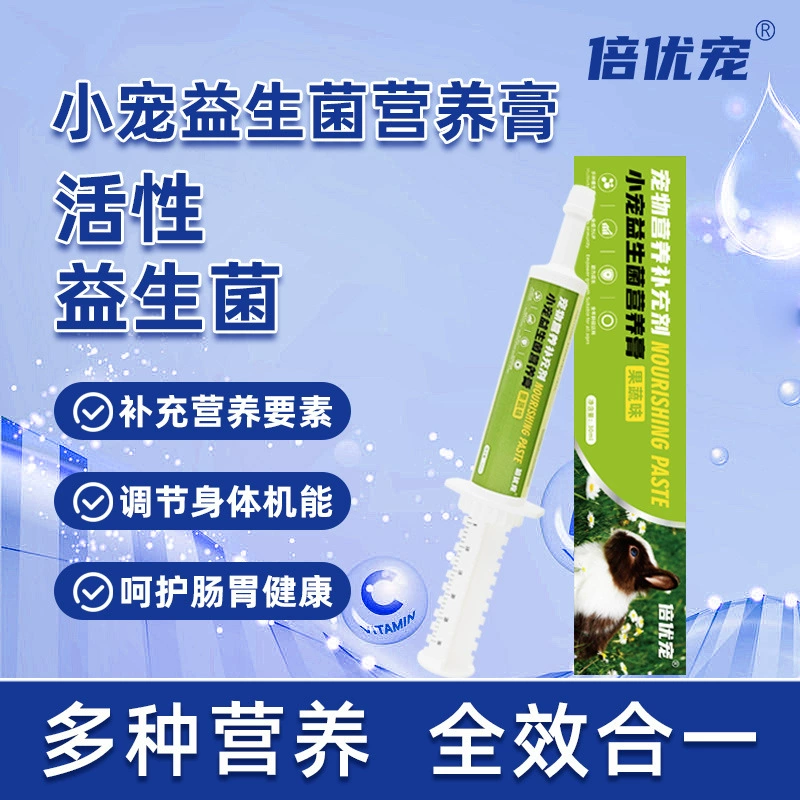 Питательный крем для домашних животных, кроликов, морских свинок, ежей, шиншилл, морских свинок, иммунитет, пробиотическая добавка для домашних животных, 30 мл