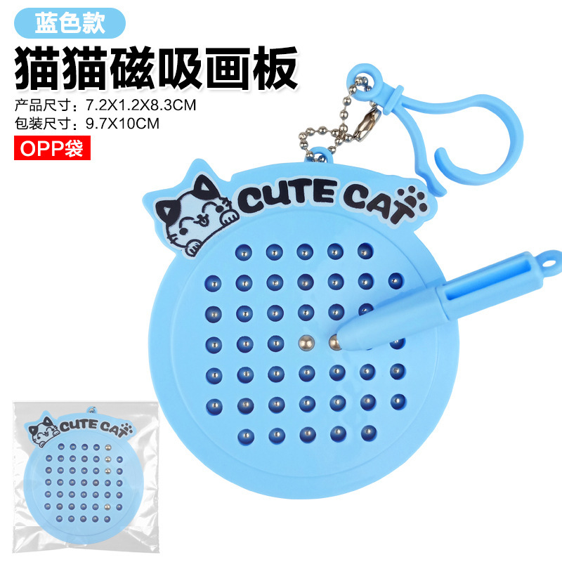 创意磁吸钢珠画板猫猫磁吸珠迷宫小画板玩具 趣味解压钥匙扣挂件|undefined
