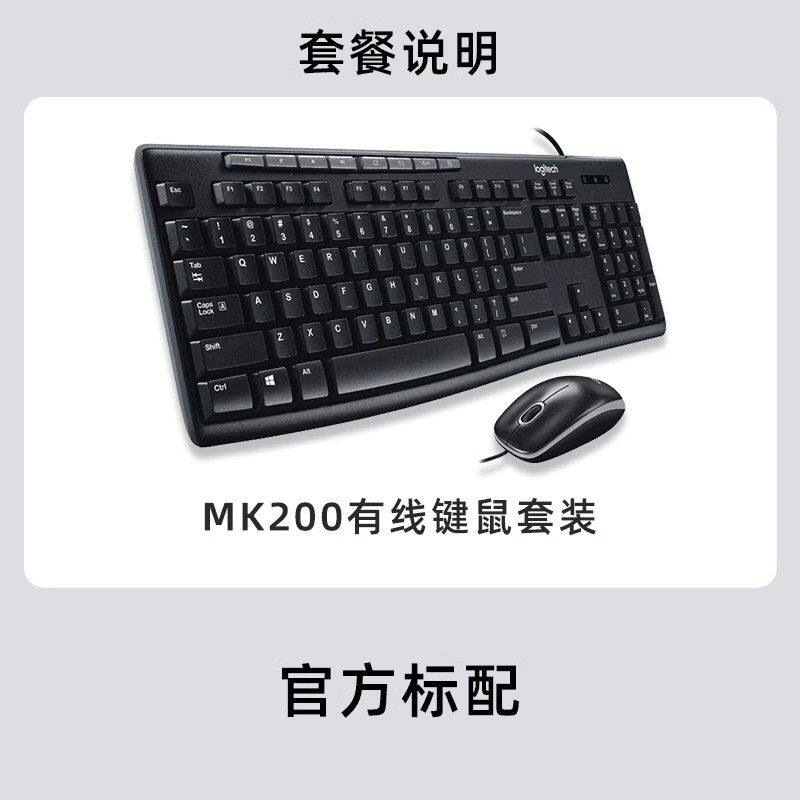 MK200 keyboard and mouse set [wired]