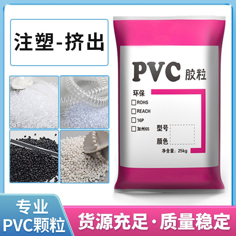 耐温无味透明PVC颗粒欧标耐磨高流动注塑原料挤出材料pvc透明颗粒