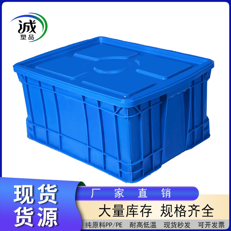 河北餐具消毒箱厂家直供20号塑料周转箱带盖消毒储物塑料储物箱