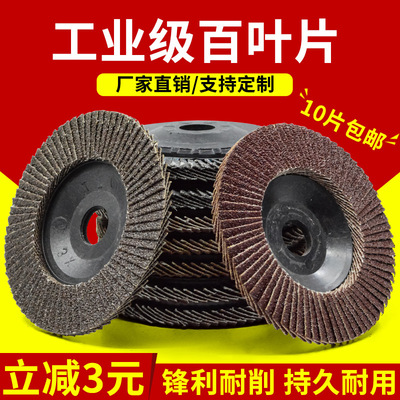 厂家直销100百叶片75塑盖煅烧加厚72页百叶轮千叶片4寸平面砂布轮
