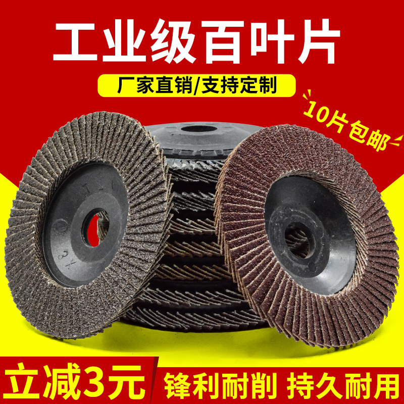 厂家直销100百叶片75塑盖煅烧加厚72页百叶轮千叶片4寸平面砂布轮