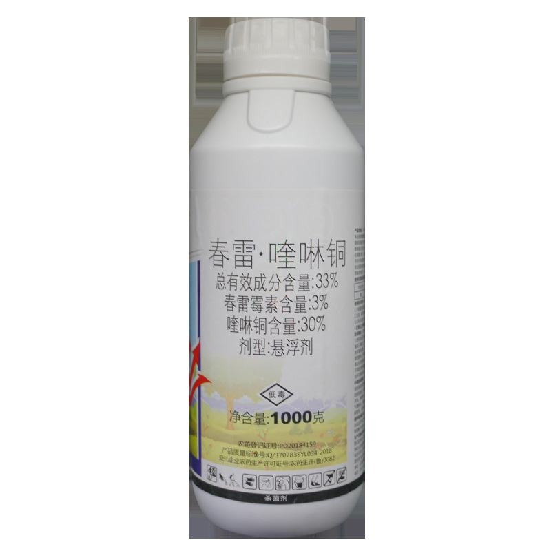 Spring thunder Mycin quinoline 33% Fungi Bacteria Plant disease bactericide