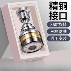 蛇口の台所のしぶき防止の頭の全銅は回転して継ぎ手を交換することができます。