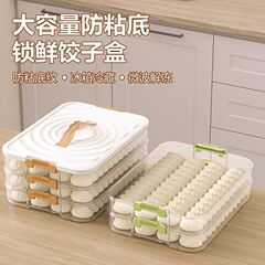 饺子冷冻盒纳盒冰箱用食级馄饨水饺速冻用托盘保鲜盒