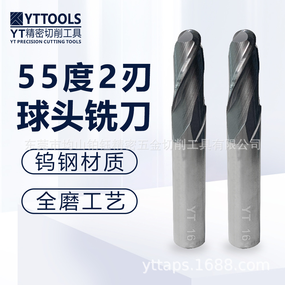 批发YT 55度2刃钨钢球头铣刀