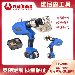 Venison rechargeable electric hydraulic clamp ED-300400 copper aluminum nose terminal crimping pliers