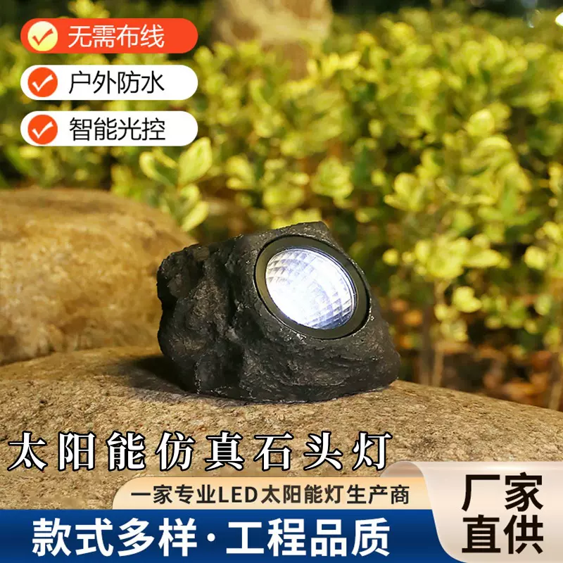 跨境太阳能户外庭院灯石头射灯草坪灯院子防水花园照明照树景观灯