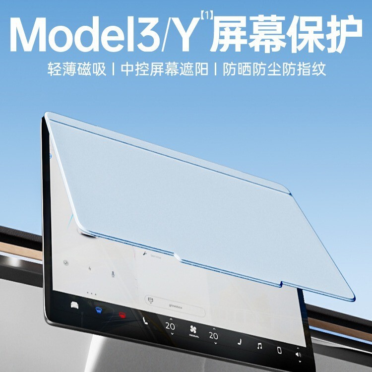 テスラmodelY中制御スクリーン保護シェルmodel 3日よけ超薄型磁気カバー防塵日焼けを適用します。|undefined