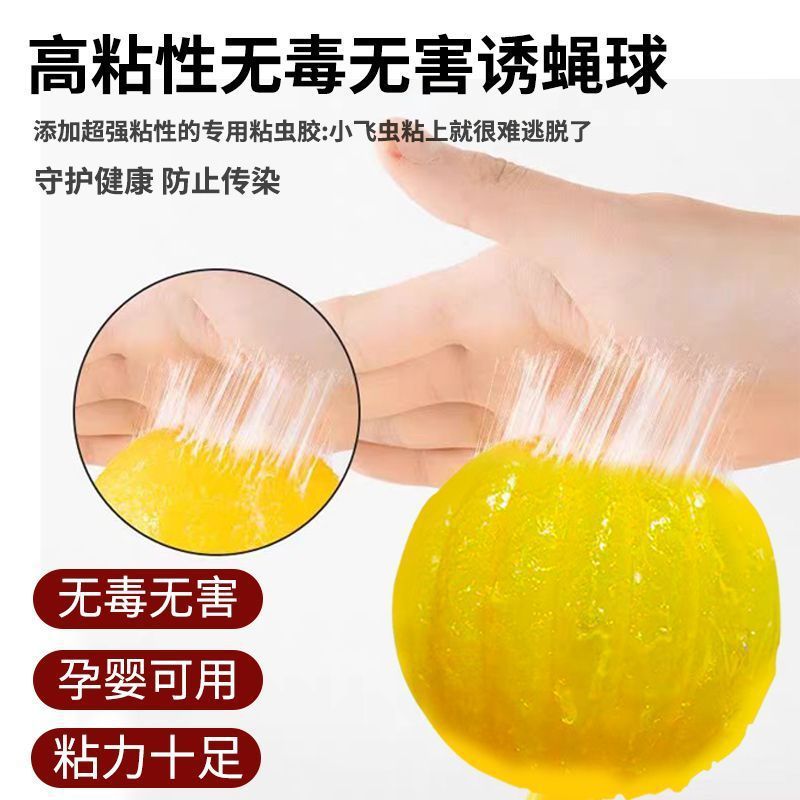 粘虫子粘飞虫球果蝇苍蝇超市粘虫球水果店家用无毒小飞虫诱捕器