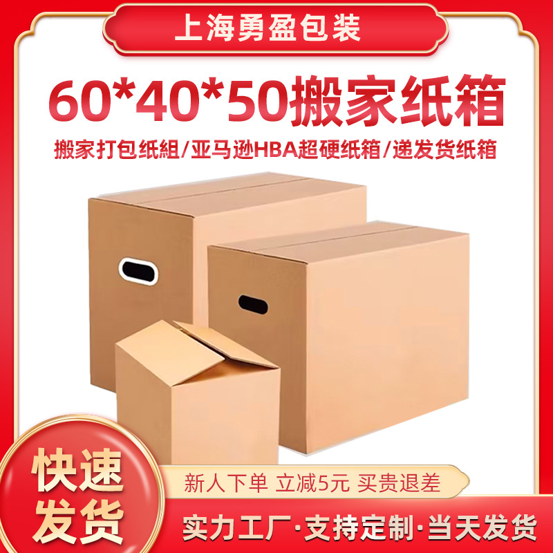 搬家纸箱搬家用604050纸箱 快递打包亚马逊fba纸箱子跨境外贸纸箱