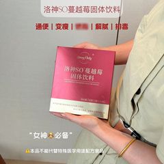 洛神SO蔓越莓固体饮料吸油去脂肪抗唐三合一脂解技术独立包装正品