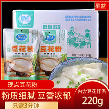 整箱24袋星益豆花粉220g现点豆花非转基因含内酯生黄豆粉做豆腐脑
