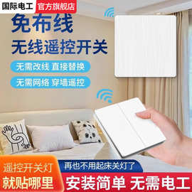 无线遥控开关控制器220v双控免布线86面板家用随意贴远程关灯神器