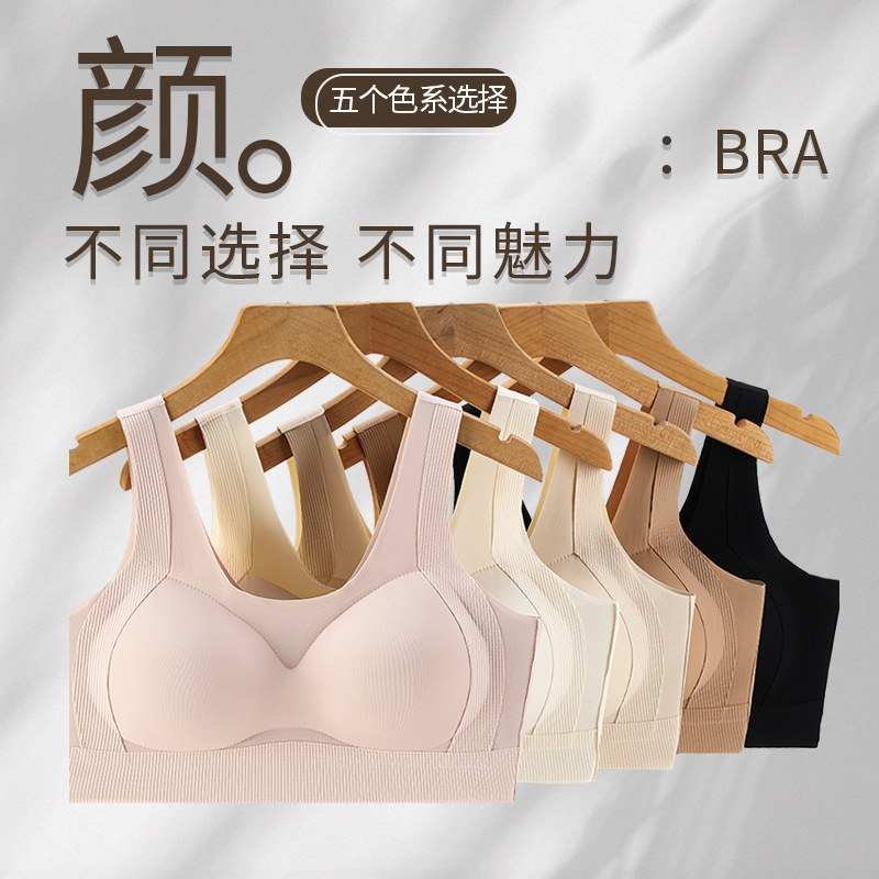 Tire hacia arriba, ropa interior sin costuras, mujeres reunadas, anti-caída, sin anillo de acero, hermoso sujetador trasero, copa de concha integrada, soporte suave
