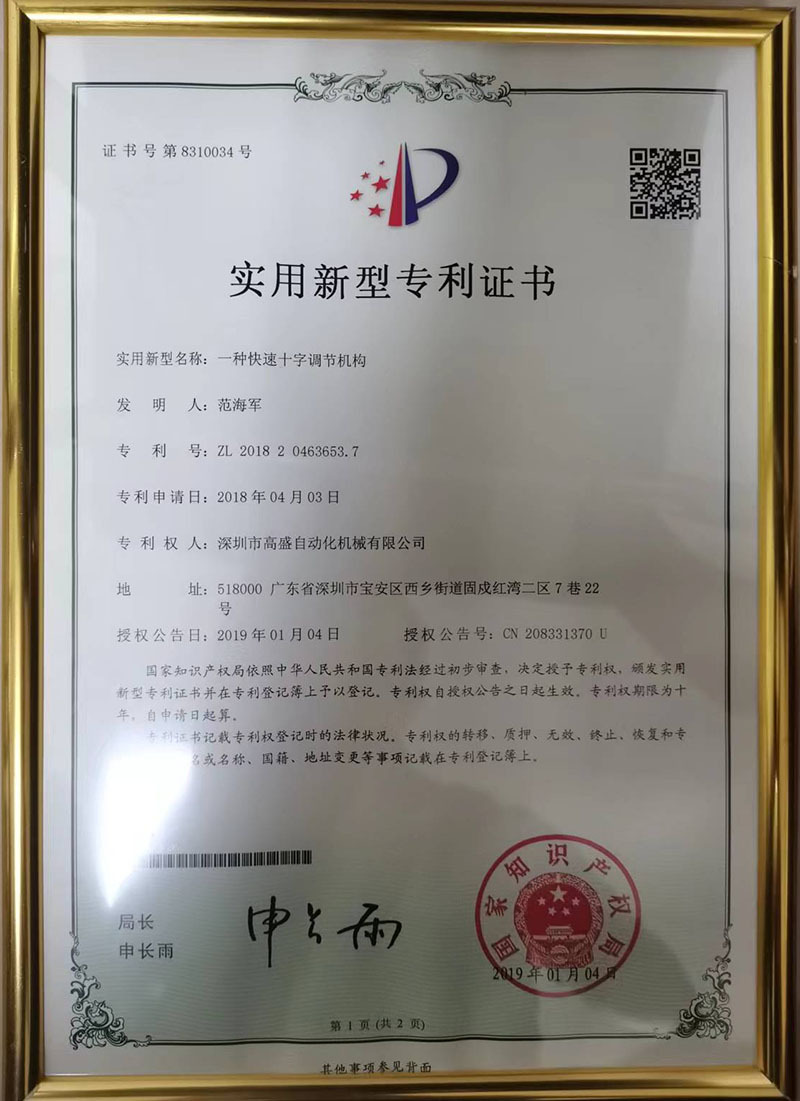 一种快速十字调节机构