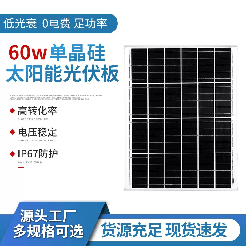 单晶硅60W太阳能光伏板工厂批发6V18V太阳能电池板发电功率光伏板