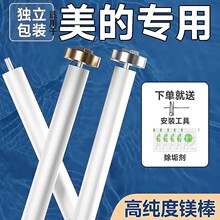 美的镁棒电热水器通用镁棒40/60L家用热水器排污口RV阳极镁棒通用