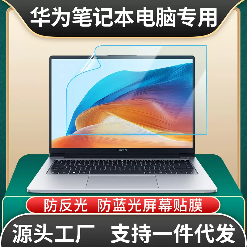 适用华为笔记本matebook14屏幕膜xpro/13/14s高清磨砂防蓝光软膜
