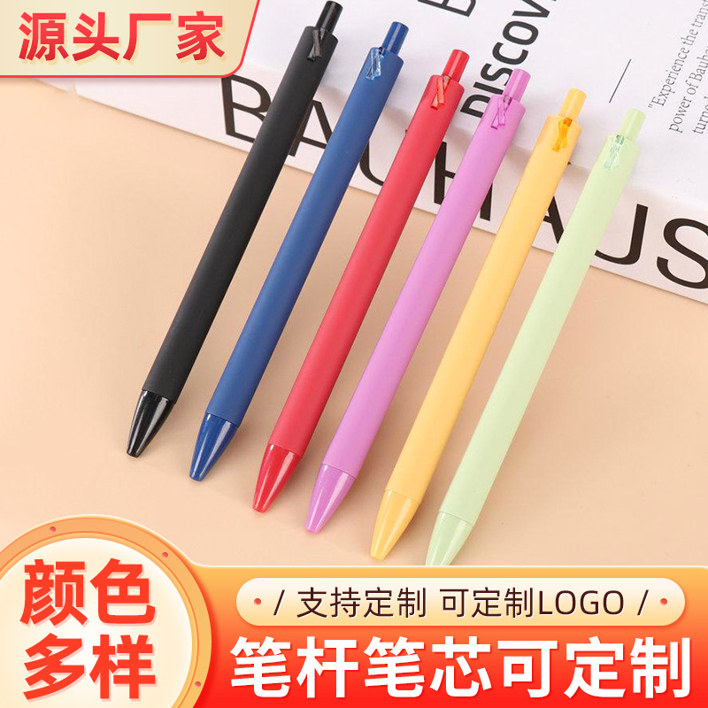 创意中性笔高颜值塑料广告笔刻字logo马卡龙办公笔国色按动笔学生