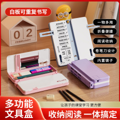 多功能文具盒男孩款女孩款笔盒女生小学生男童儿童铅笔盒阅读书架