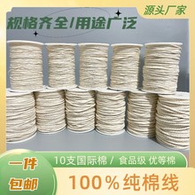 100%全棉线绳DIY编织食品级绑肉包粽子挂腊肠食品纯棉线跨境专供