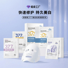 377美白面膜胶原蛋白滋润祛斑保湿面膜补水美白去黄淡斑贴片面膜