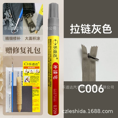 Avtomobil boya qələmləri, Paint Repair Pen for Paint - c006-zipper-gray
