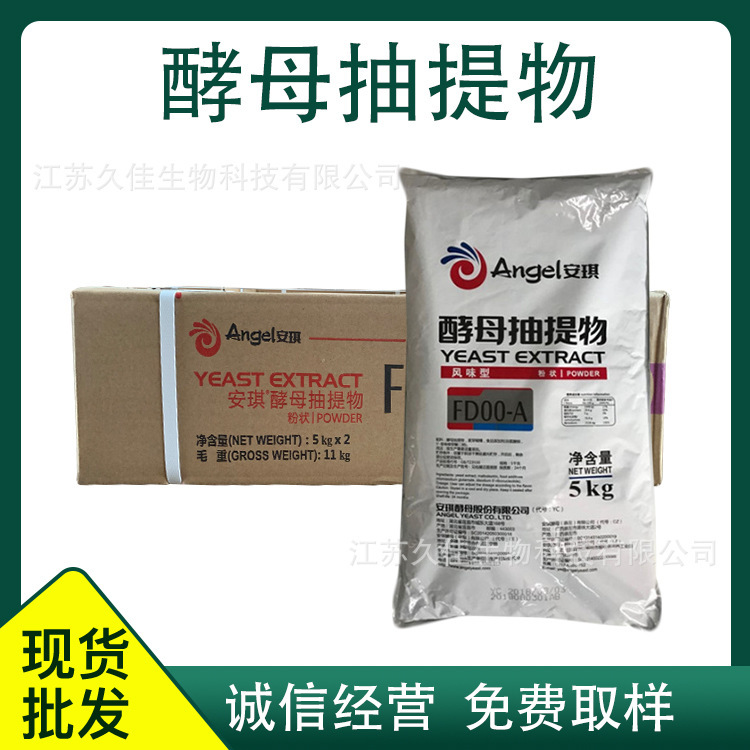 Yeast Extract Food Grade Yeast Extract Flavoring and Flavoring Agent Yeast Powder Extract Large Cong
