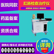 跨境肛肠治疗仪 肛肠治疗仪电子肛门镜医院同款 肛肠检查治疗仪5