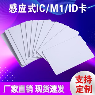 IC白卡 Mifare classic 1K卡 复旦M1卡IC卡业主门禁卡考勤卡批发-阿里巴巴