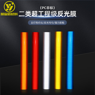 Pc Engineering Grade Reflective Film Temporary Sign Digital Uv Printing Disposable Reflective Material Film Factory Wholesale