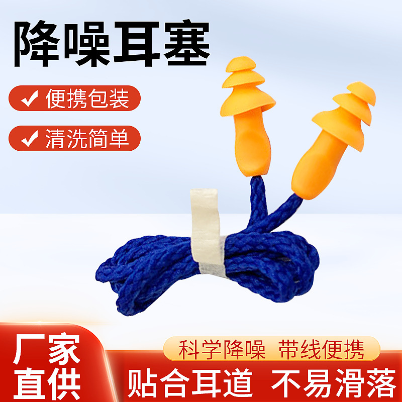 Factory industrial noise reduction, sound insulation, sleepable, waterproof and noise-proof 1270 silicone wired earplugs Factory industrial noise reduction, sound insulation, sleepable, waterproof and noise-proof 1270 silicone wired earplugs