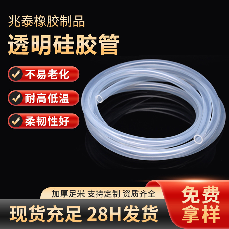 Silicone Hose, High Temperature Resistant, Odorless Transparent Silicone Tube, Fishing Gear, Fish Tank Tube, Laundry Detergent, Peristaltic Pump, Water Pipe Casing