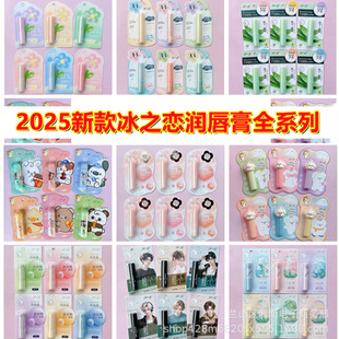 2025 New Ice Love Lip Balm Moisturizing and Hydrating Lip Care for Students, Men, Women, and Children, Wholesale in Various Styles