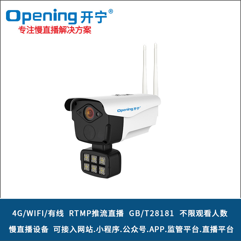 4G4K高清全彩6倍变焦慢直播摄像头RTMP推流直播设备GB28181摄像机