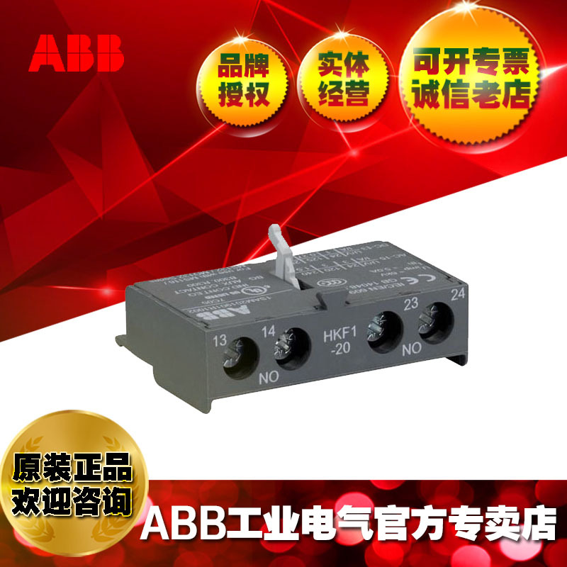 ABB电动机保护用断路器辅助触点HK1-02;82300747